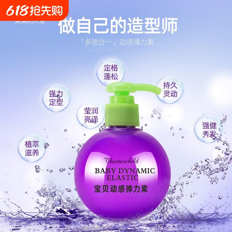 弹簧素弹力素宝贝蛋250ml卷发定型头发保湿烫发护卷持久女士蓬松