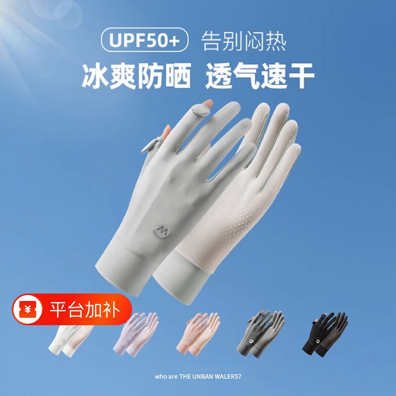 2026防晒手套冰丝防紫外线夏季薄款露指男女骑行开车电动专用防滑