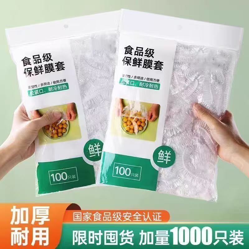保鲜膜套食品级家用保鲜袋加厚加大一次性碗盘防尘罩冰箱保鲜套罩