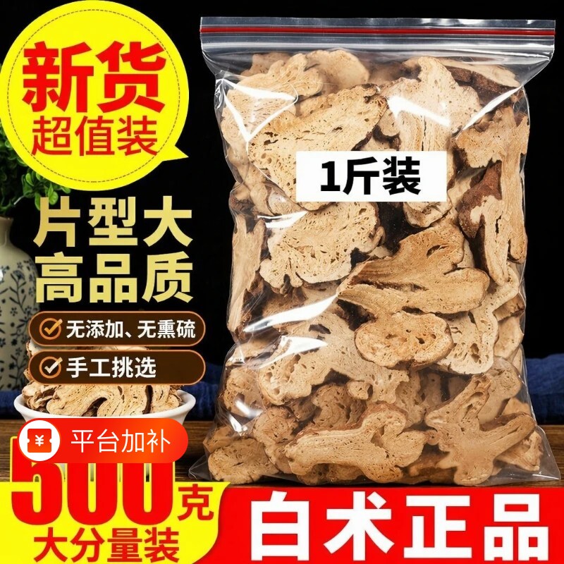 白术中药材正品旗舰店浙江足龄生白术片粉野生茯苓药用麸炒白术
