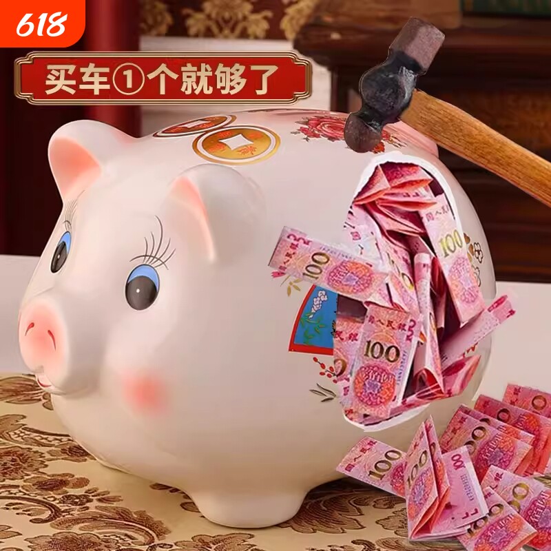 2026新款储蓄罐存钱罐只进不出不可取家用女大号陶瓷猪摆件礼品