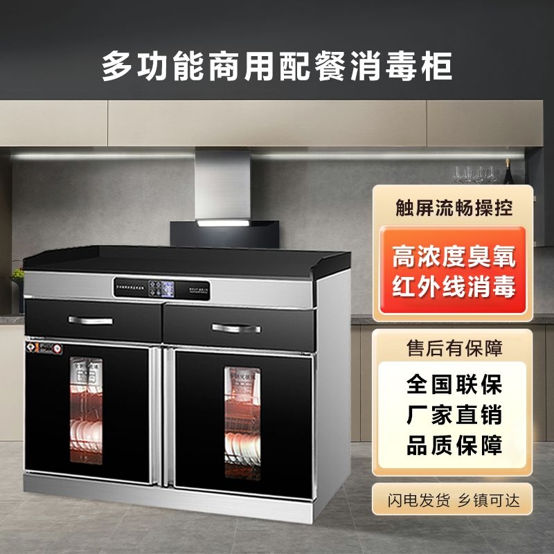 好太太商用茶水消毒柜立式酒店包厢多功能带抽屉调料配餐消毒碗柜
