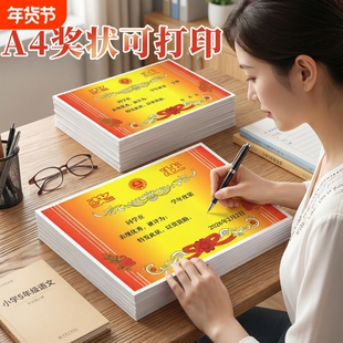 a4奖状纸可打印小学生一年级8k空白奖状荣誉证模版加厚创意表扬信幼儿园儿童班级三好期末优秀初中生奖励