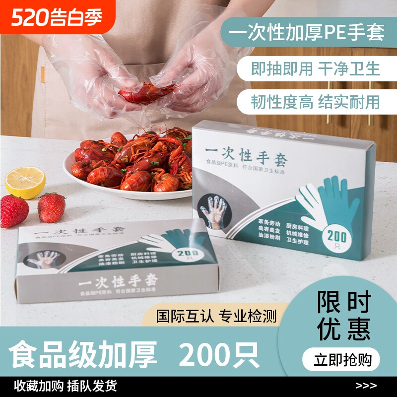 一次性手套食品级专用PE塑料商用餐饮透明加厚耐磨家用薄膜盒装