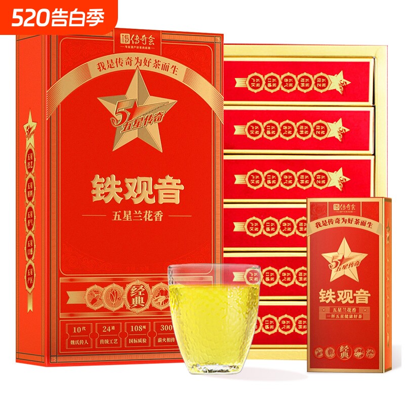 传奇会安溪铁观音特级清香型兰花香茶叶正宗乌龙茶精美盒装