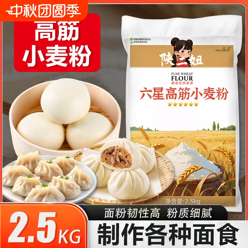 2.5kg六星高筋麦芯粉面粉5斤无添加新国标家用小麦粉包子饺子面条