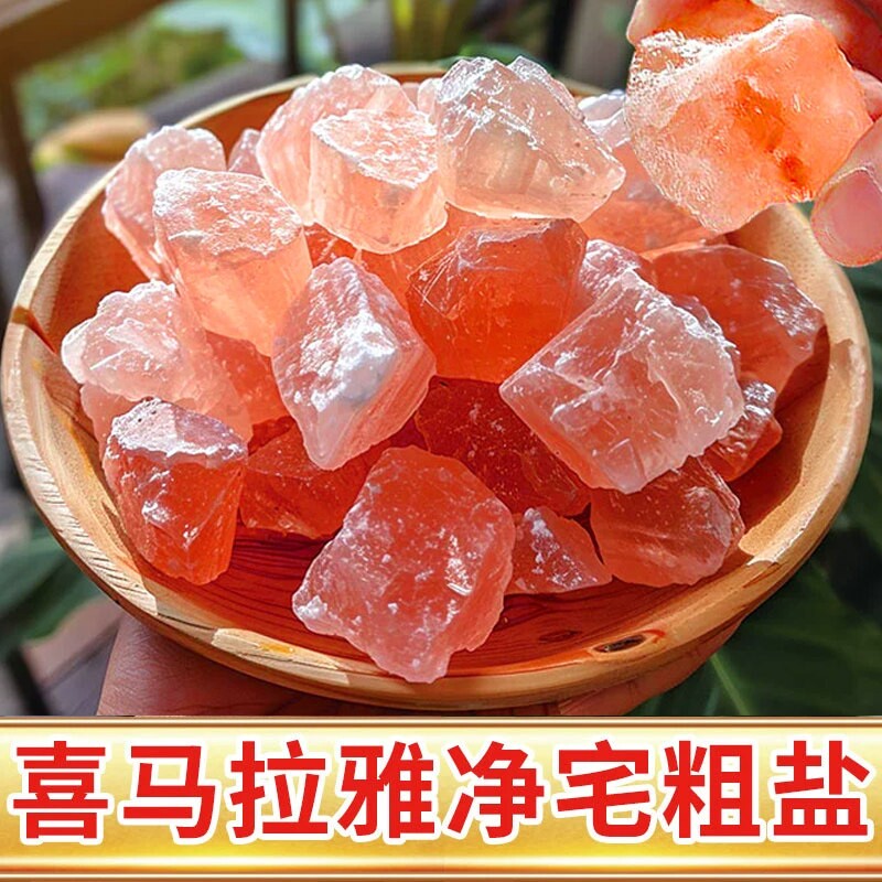 天然喜马拉雅大颗粒净宅玫瑰粗盐图片