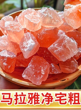 天然喜马拉雅大颗粒净宅玫瑰粗盐