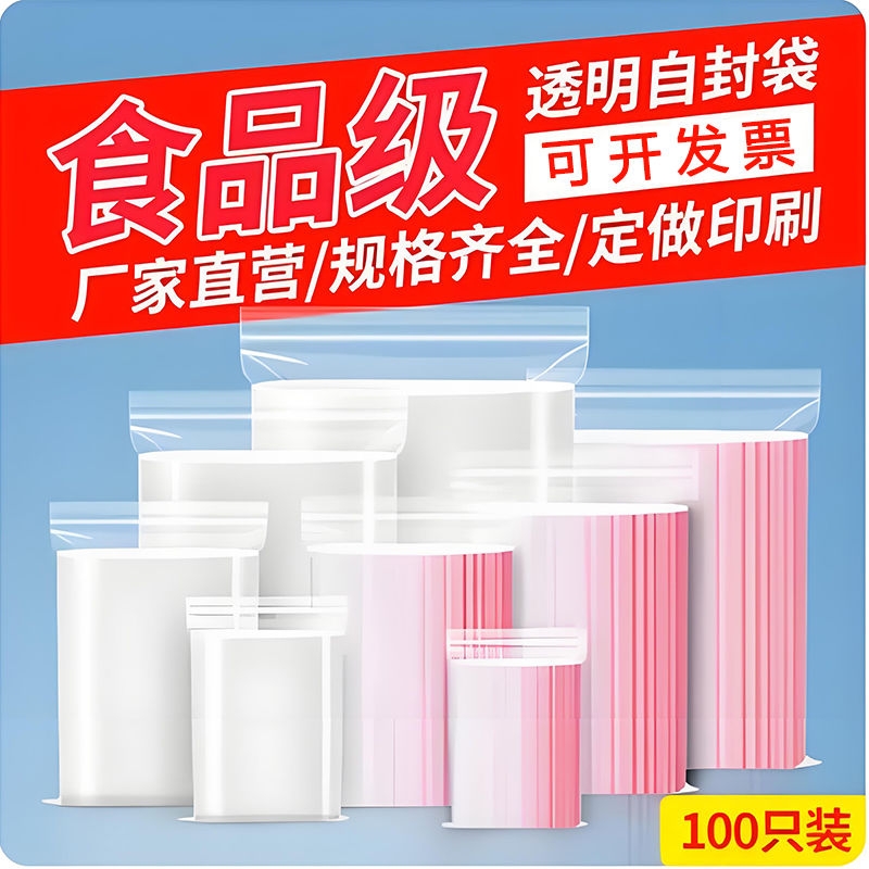 加厚密封自封袋|超5.5万次加购