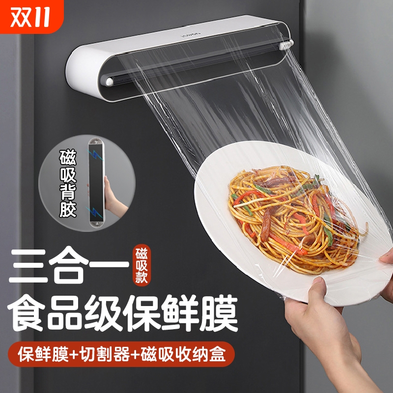保鲜膜套收纳盒切割器冰箱磁吸