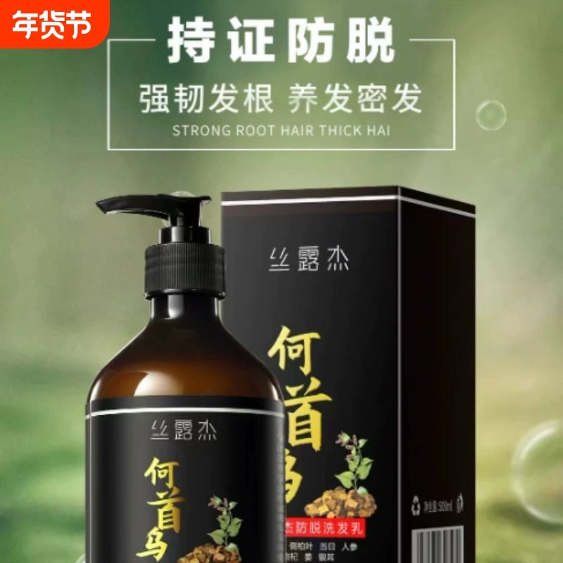 丝露杰何首乌侧柏叶中药防脱洗发水控油蓬松去屑止痒洗头膏生姜