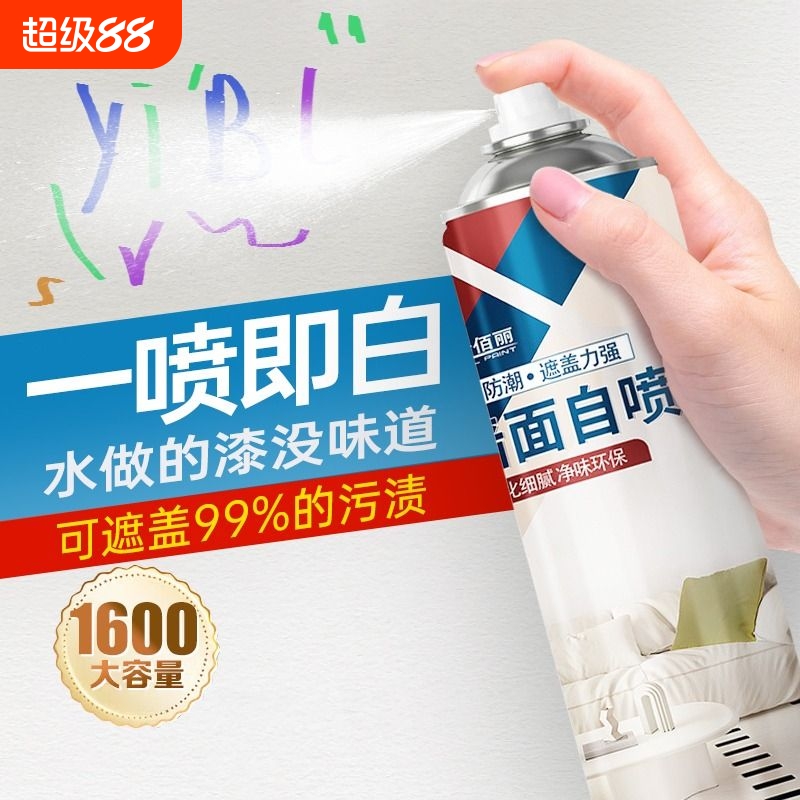 墙面自喷漆孕婴可用一喷即白