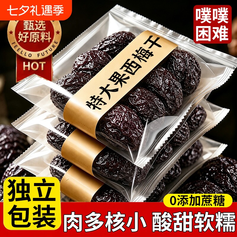 新疆西梅干梅子干孕妇零食无核西梅干酸甜特产非腌制特级去核乌梅