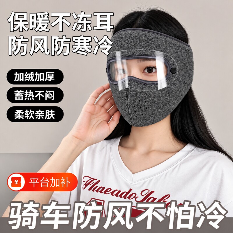 秋冬季全脸防寒保暖口罩面罩防风防尘骑行摩托车防护护目防寒骑车