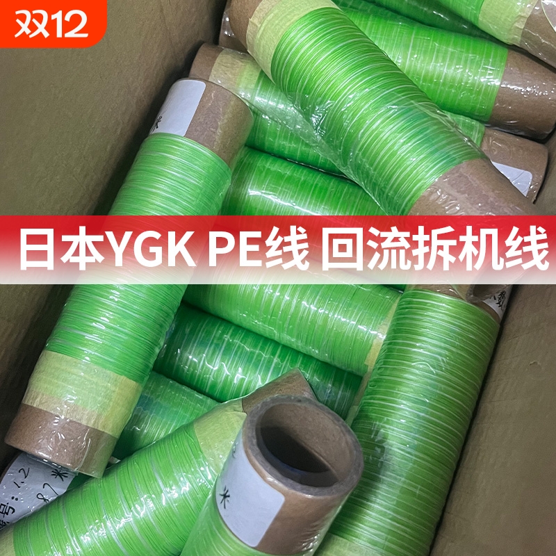 日本进口YGKPE线回流拆机线8编路亚专用耐磨顺滑无荧光钓线无磨损