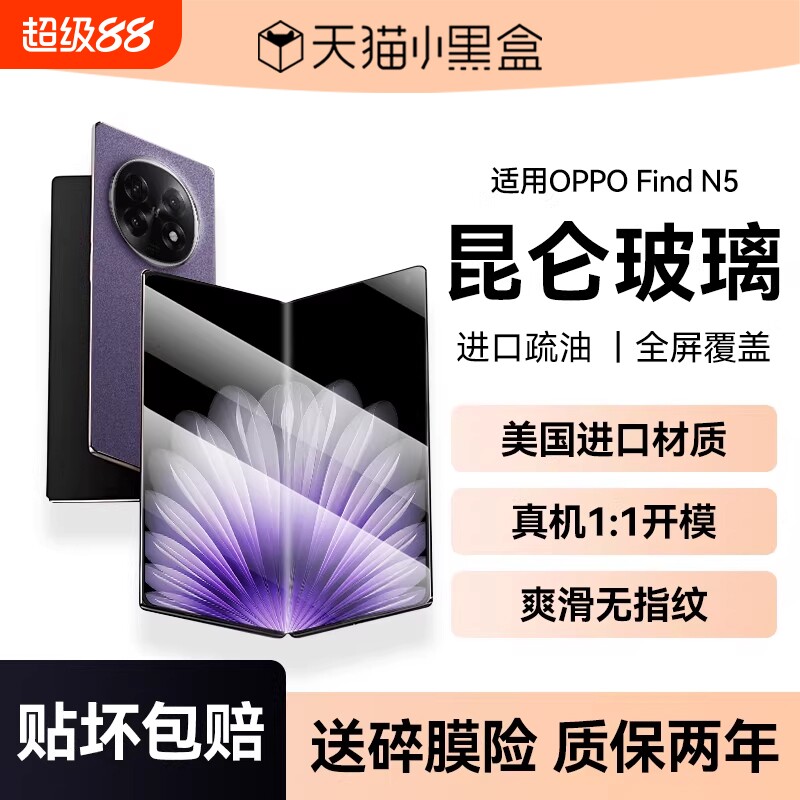 适用OPPOfind折叠屏系列防爆膜图片