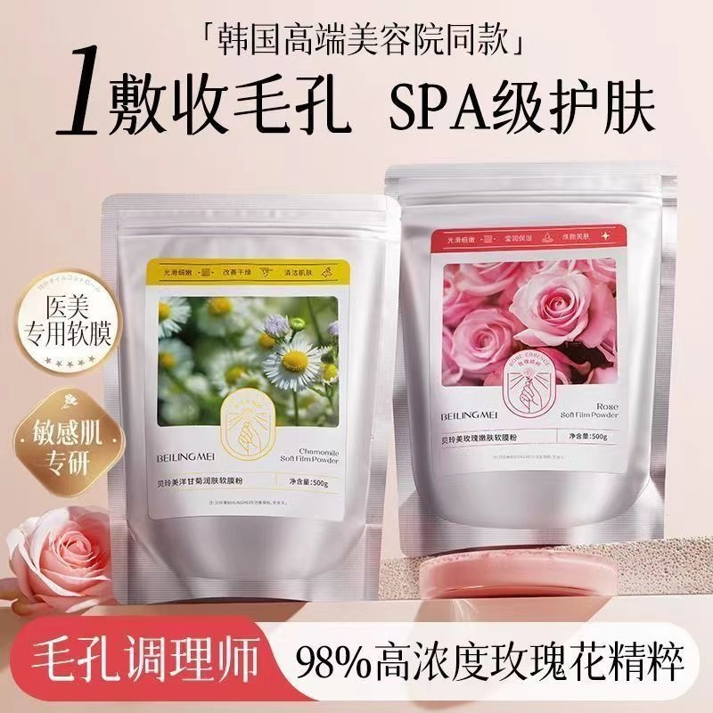 玫瑰软膜粉专用面膜清洁泥膜涂抹非补水美白去黄气暗沉毛孔提亮