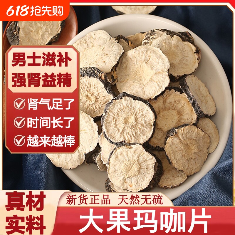 云南玛咖中药材野生黑玛卡干片男性泡茶枸杞泡酒料肾茶大果黑玛卡