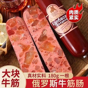 俄罗斯风味牛筋肠香肠肉肠即食俄式 大火腿肠零食品早餐解馋好吃