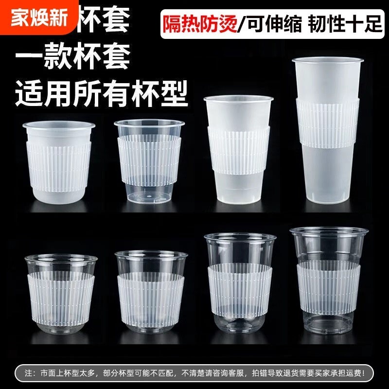 奶茶杯套透明塑料一次性防烫隔热图片
