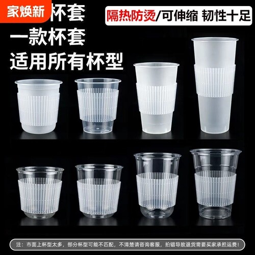 奶茶杯套透明塑料一次性防烫隔热