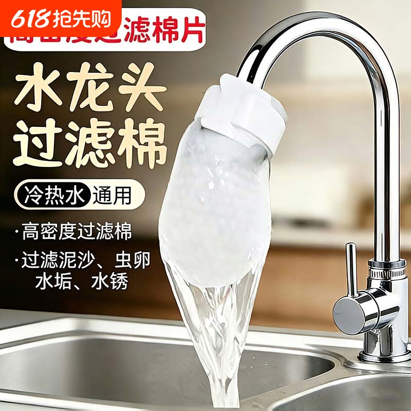 水龙头过滤棉过滤袋厨房自来水宿舍家用过滤布出水口防溅水过滤器