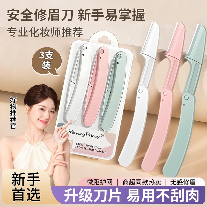 刮眉刀修眉刀新手折叠式微距学生安全型初学者女专业神器修眉替换