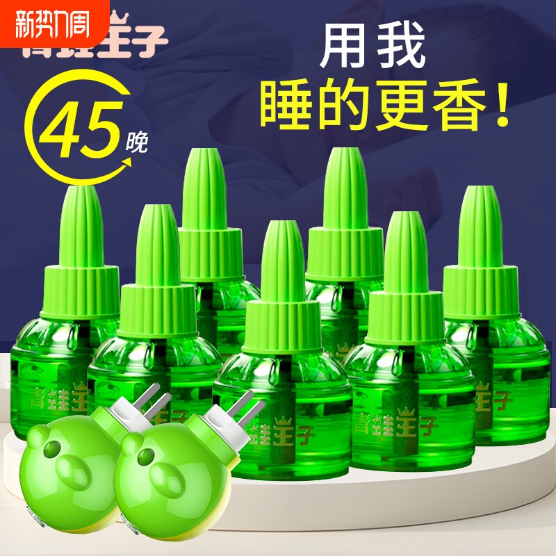 青蛙王子电热蚊香液加热器室内家用驱蚊液补充装防蚊无烟无味无苯