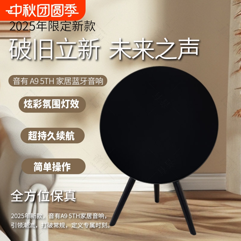 【新款上市】A9五代音响华强北BO同款飞碟家用无线蓝牙低音炮音箱