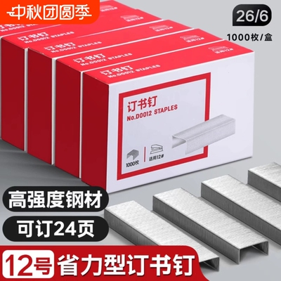订书钉24/6通用12号钉书针统一装