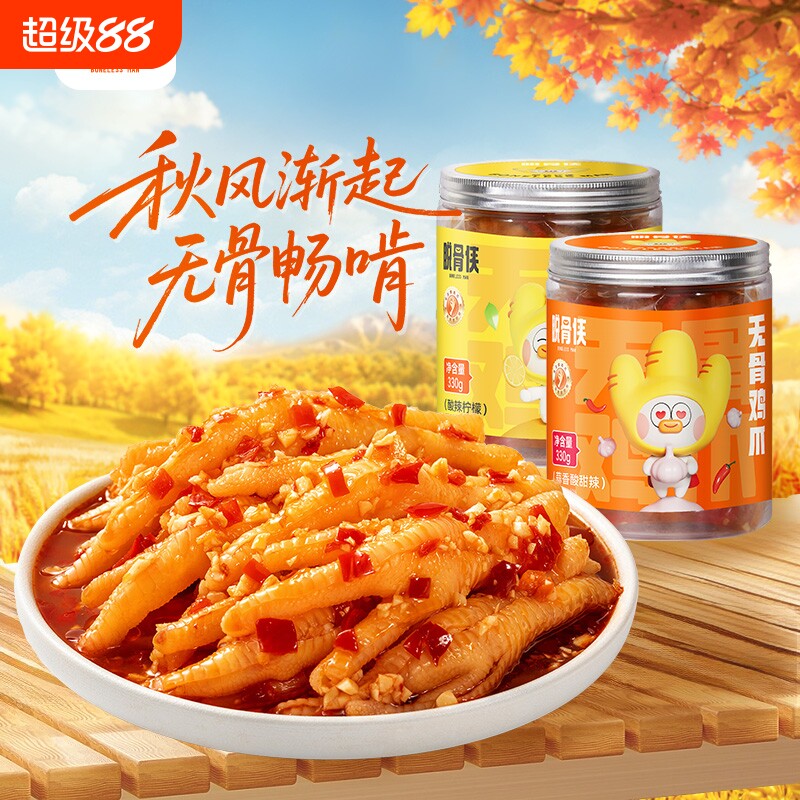 脱骨侠柠檬酸辣无骨鸡爪330g*1去骨泡椒凤爪解馋休闲零食小吃图片