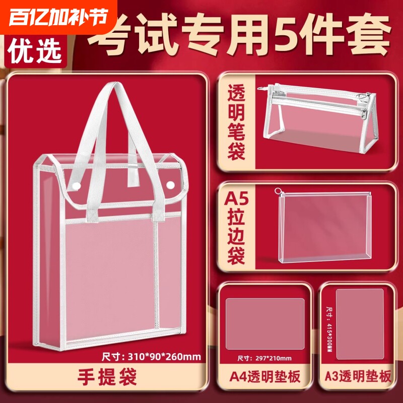 双层透明考试袋子高考文具套装可带入考场专用初中生学生手提袋加厚笔袋中考资料袋文件袋必备防水收纳袋补习