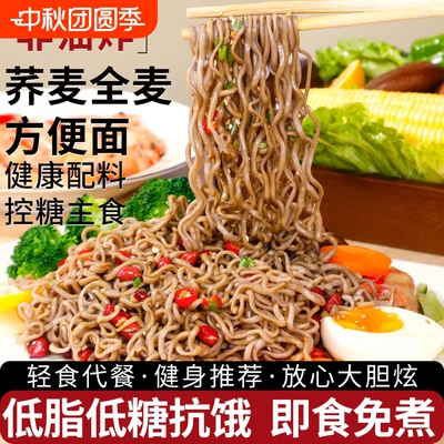 荞麦面方便面0低泡面代餐全主食面条粗粮拌面控糖葱油轻食非油炸