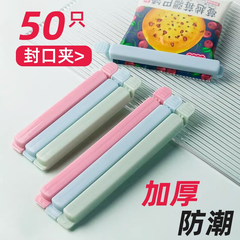 封口夹零食保鲜夹茶叶奶粉夹子厨房食品袋子密封夹器塑料食物神器