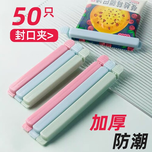 封口夹零食茶叶保鲜夹