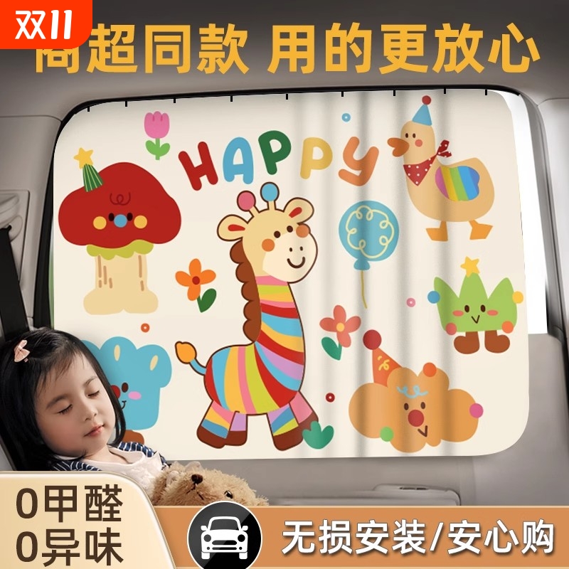 车窗遮阳帘汽车窗帘宝车载防晒帘
