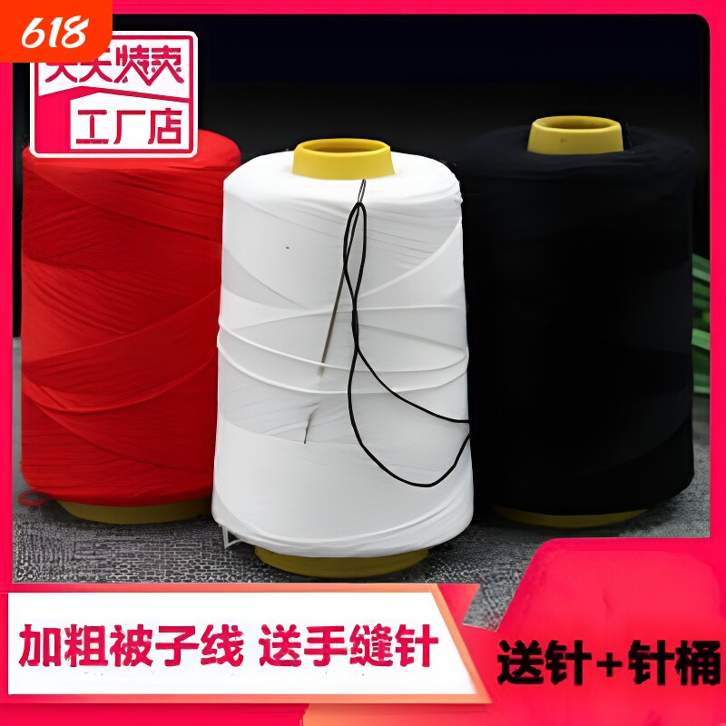 手缝被子线白棉线大卷宝塔线家用手工粗缝补针线黑白线缝衣线结实