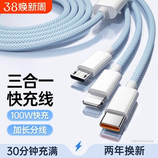 【超级闪充】新升级三合一充电线数据线充电器一拖三车载多头适用安卓华为三线手机三头多功能USB加长2米套装