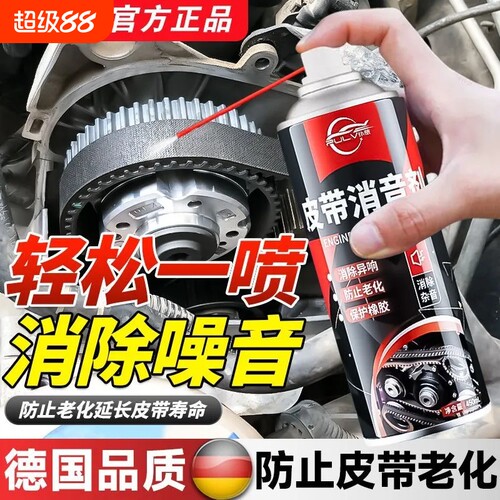 仆旅皮带消音剂异响养护防止龟裂