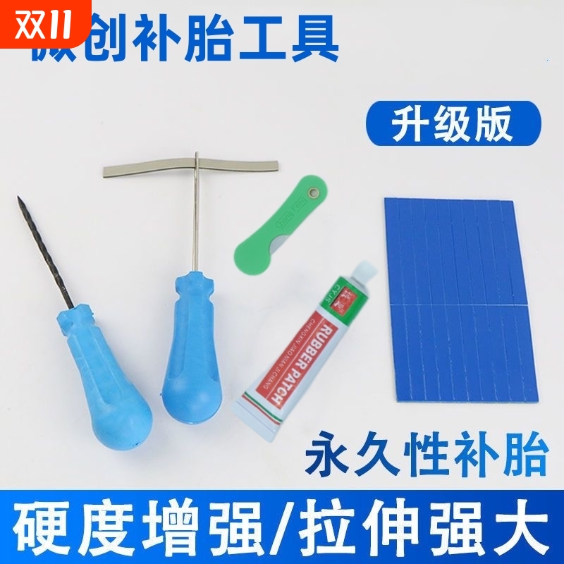 电动车补胎胶条摩托车真空胎灰胶牛筋硫化补胎工具套装胶水修补
