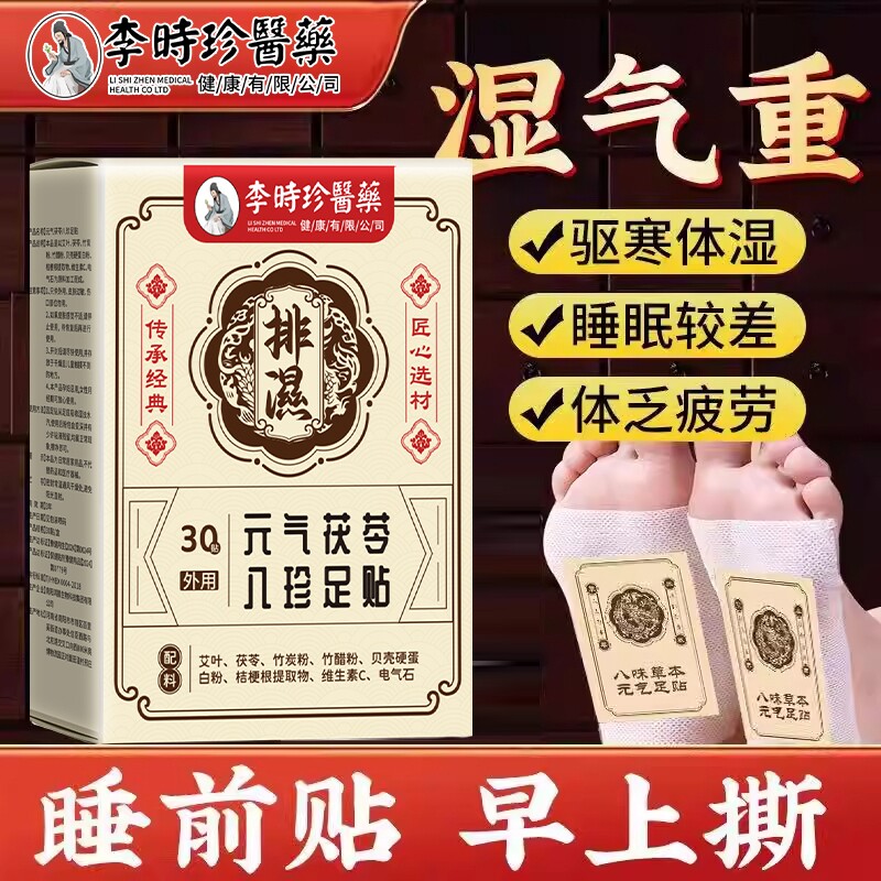 元气茯苓八珍艾草老北京足贴官方正品去湿气暖女脚底贴暖宝宝涌泉