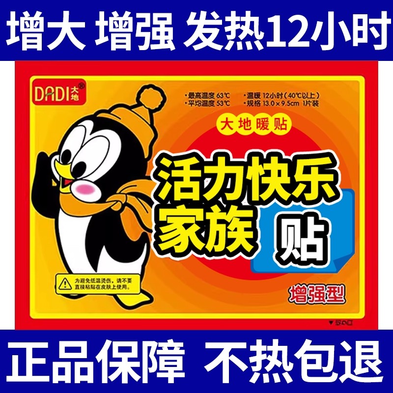 大地袋鼠暖贴宝宝贴自发热贴100片暧女暖身冬季防寒保暖贴脚底,居家日用,保暖贴/热敷贴,淘宝优惠券,粉丝福利购,淘宝优惠卷