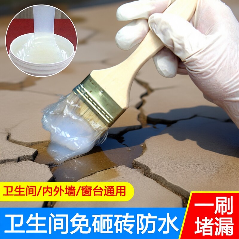 透明防水胶卫生间免砸砖窗台内外墙渗水屋顶防水涂料补漏防漏材料