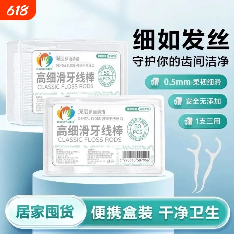 超细塑料牙签家用牙线棒一次性牙线签散装剔牙线家庭装便携牙缝