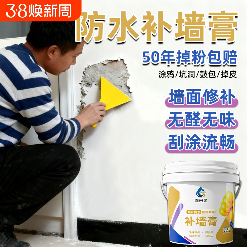 补墙膏防水防霉防潮墙面修补膏白色腻子粉家用内墙乳胶漆墙壁修复