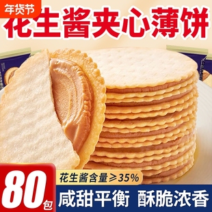 花生酱夹心薄饼超薄马铃薯饼干网红休闲零食独立包装好吃解馋零食