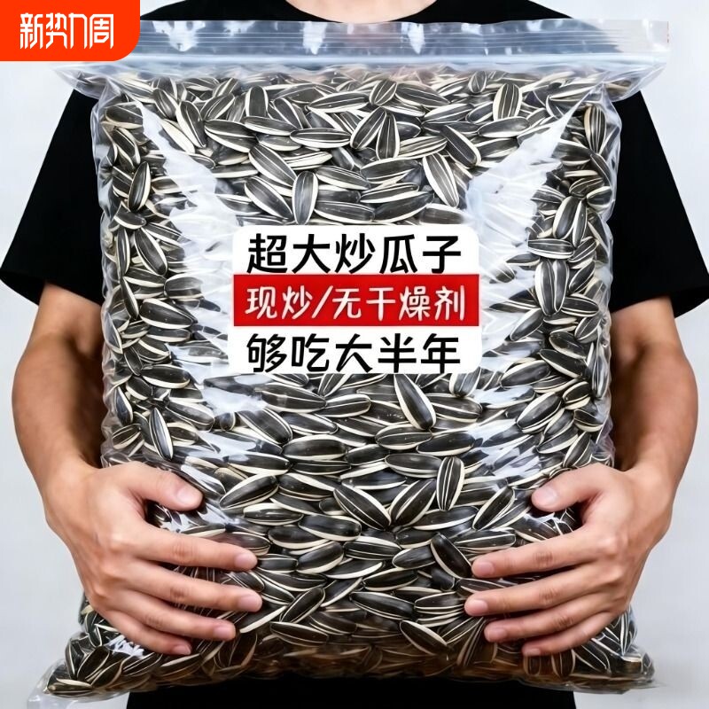 原味葵花籽炒熟瓜子新货炒货年货5斤装零食批发大颗粒烘焙源头