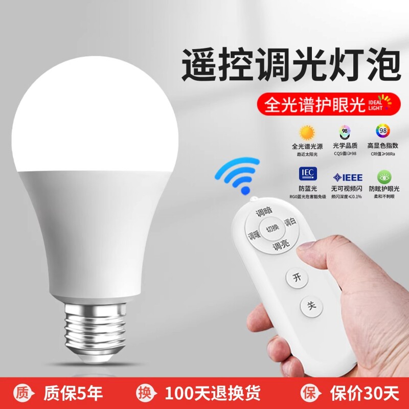 护眼灯泡e27螺口智能遥控无极调光led全光谱台灯节能灯暖光三色