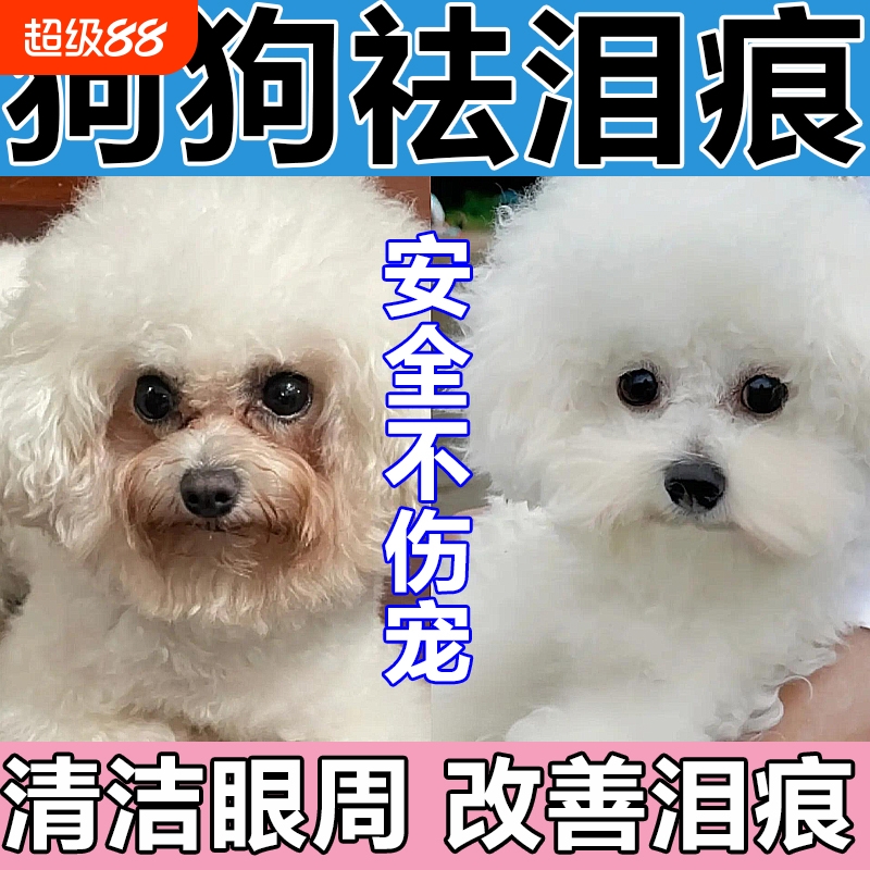 狗狗泪痕去除液比熊泰迪猫狗宠物泪腺清洗去眼屎专用滴眼液神器