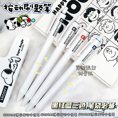 博采BC221速干刷题笔ins简约风按动中性笔ST小白笔学生考试专用黑笔0.5mm高颜值按动笔葫芦头签字笔